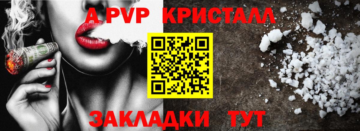 A-PVP Соль  Вход с VPN  Благовещенск  А ПВП  Alpha PVP крисы CK 