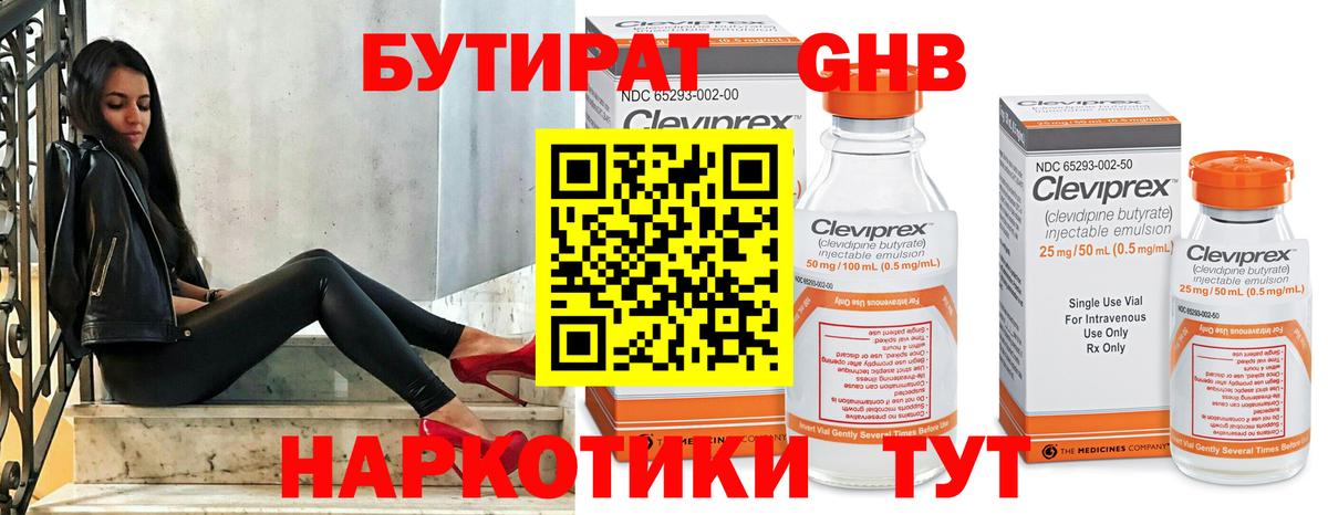 БУТИРАТ оксибутират Благовещенск