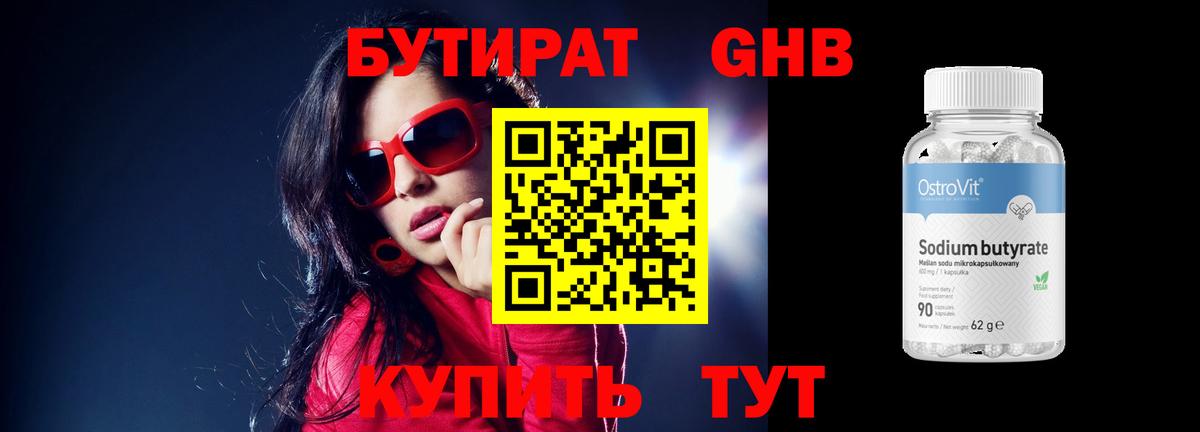 Бутират BDO 33%  Вход с VPN  Благовещенск 