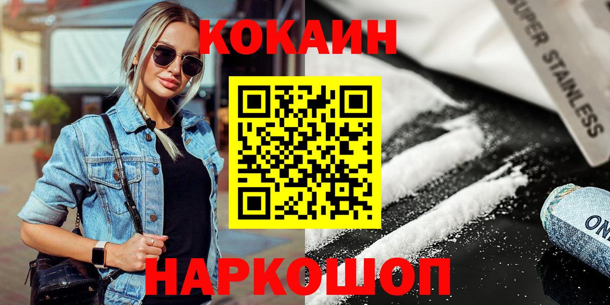 Cocaine 97%  Кокаин FishScale  Вход с VPN  Благовещенск 