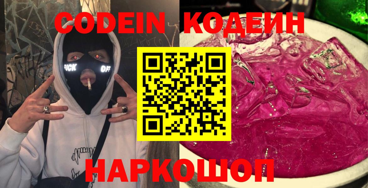 Кодеиновый сироп Lean Purple Drank Благовещенск