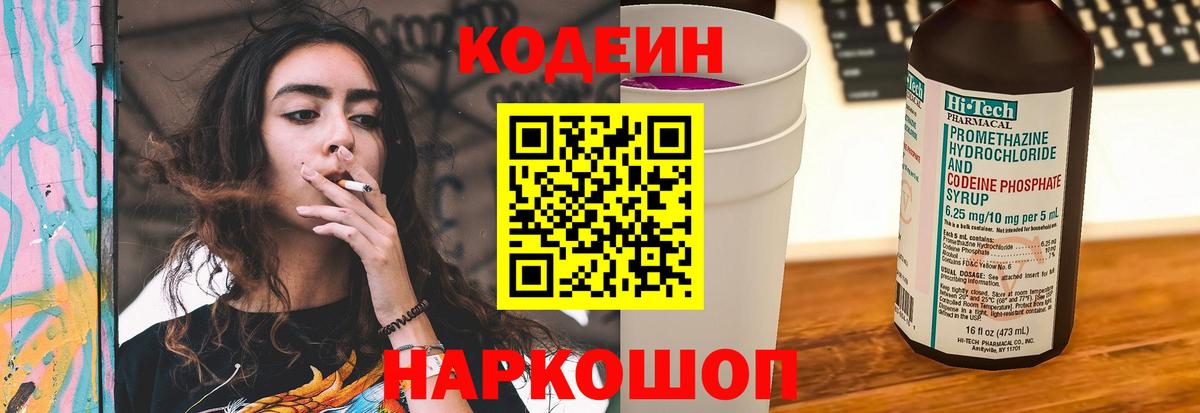 Благовещенск  Кодеиновый сироп Lean напиток Lean (лин)  Вход с VPN 