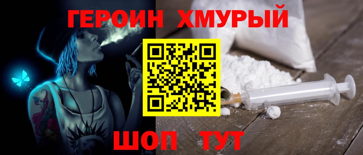 Героин VHQ Благовещенск