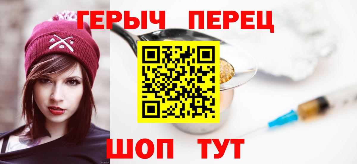 Героин хмурый  Вход с VPN  ГЕРОИН  Благовещенск 