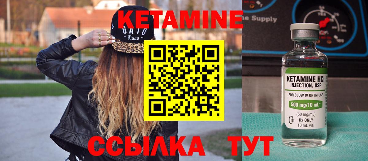 КЕТАМИН ketamine  Вход с VPN  Благовещенск 