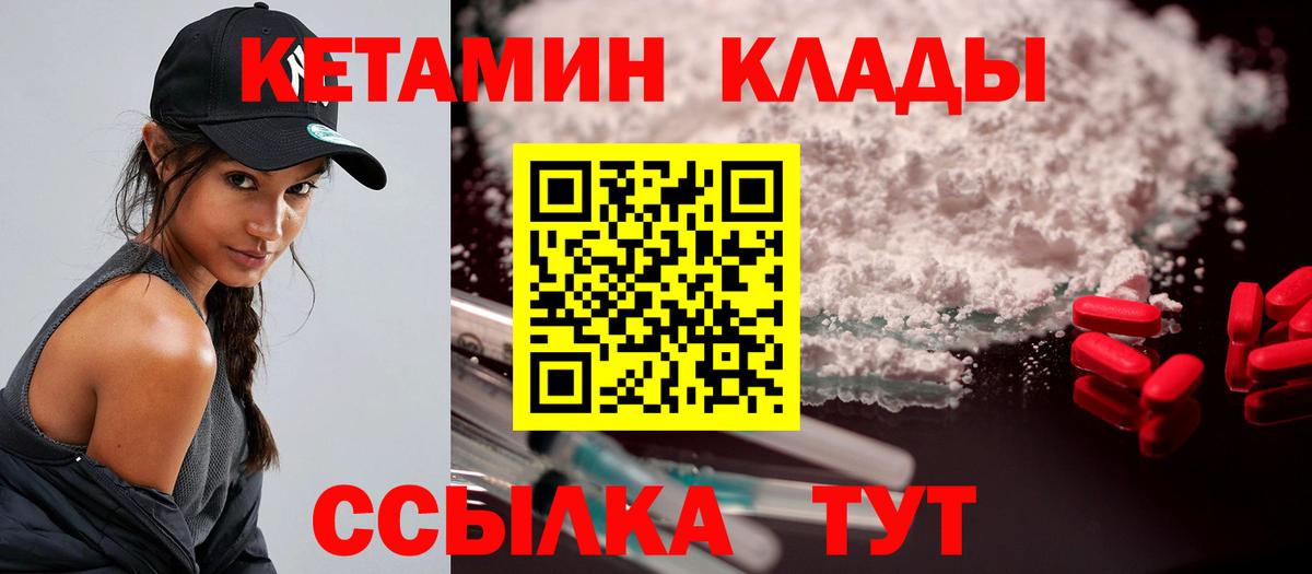Кетамин VHQ Благовещенск