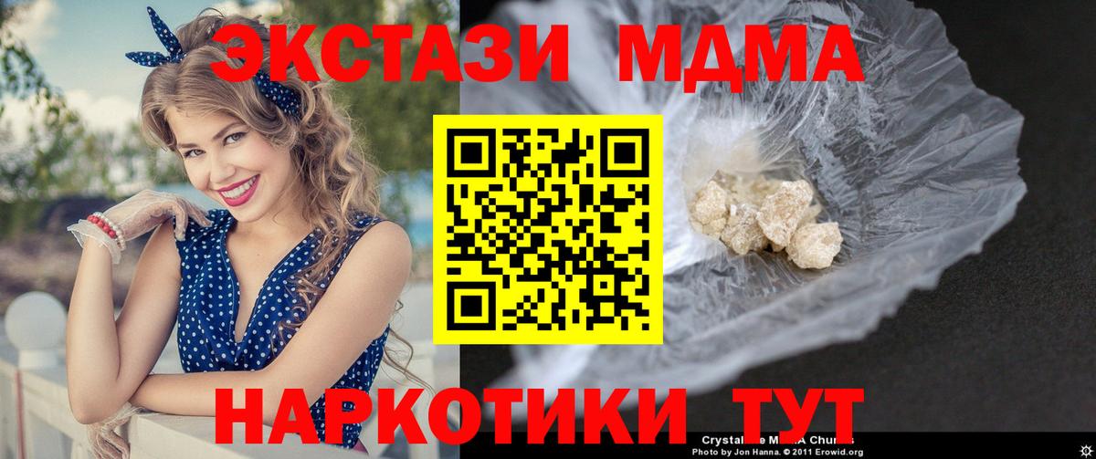 МДМА кристаллы  Вход с VPN  Благовещенск  MDMA crystal 