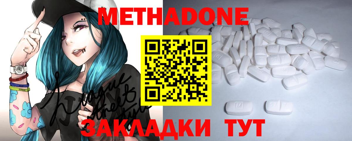 МЕТАДОН methadone  МЕТАДОН белоснежный  Благовещенск  Вход с VPN 