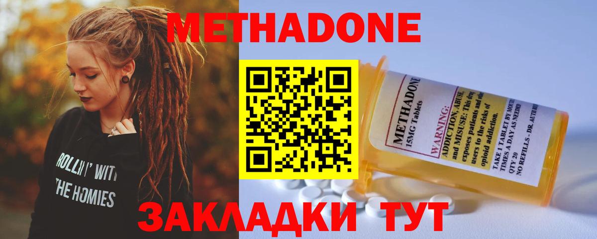Метадон белоснежный Благовещенск