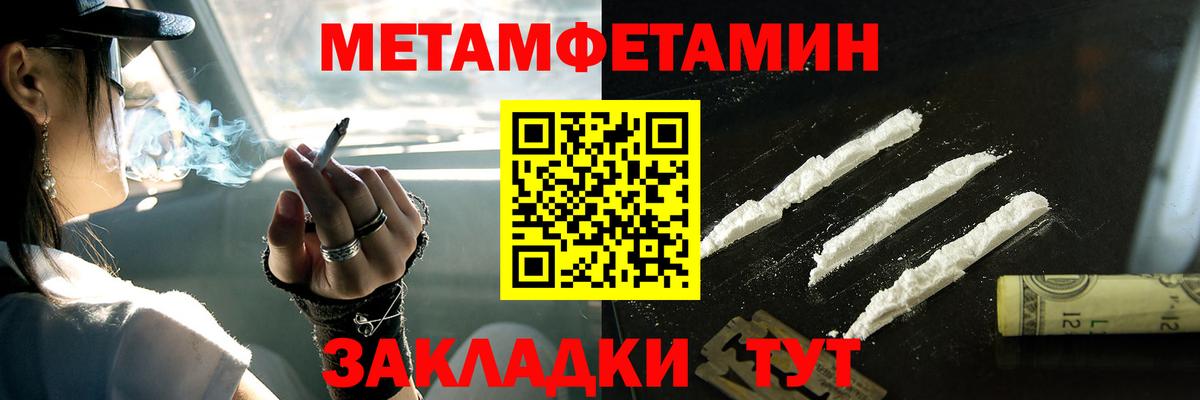 МЕТАМФЕТАМИН пудра Благовещенск